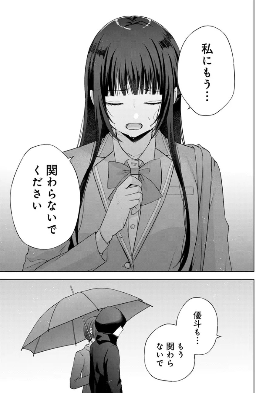 数分後の未来が分かるようになったけど、女心は分からない。 第17.2話 - Page 4