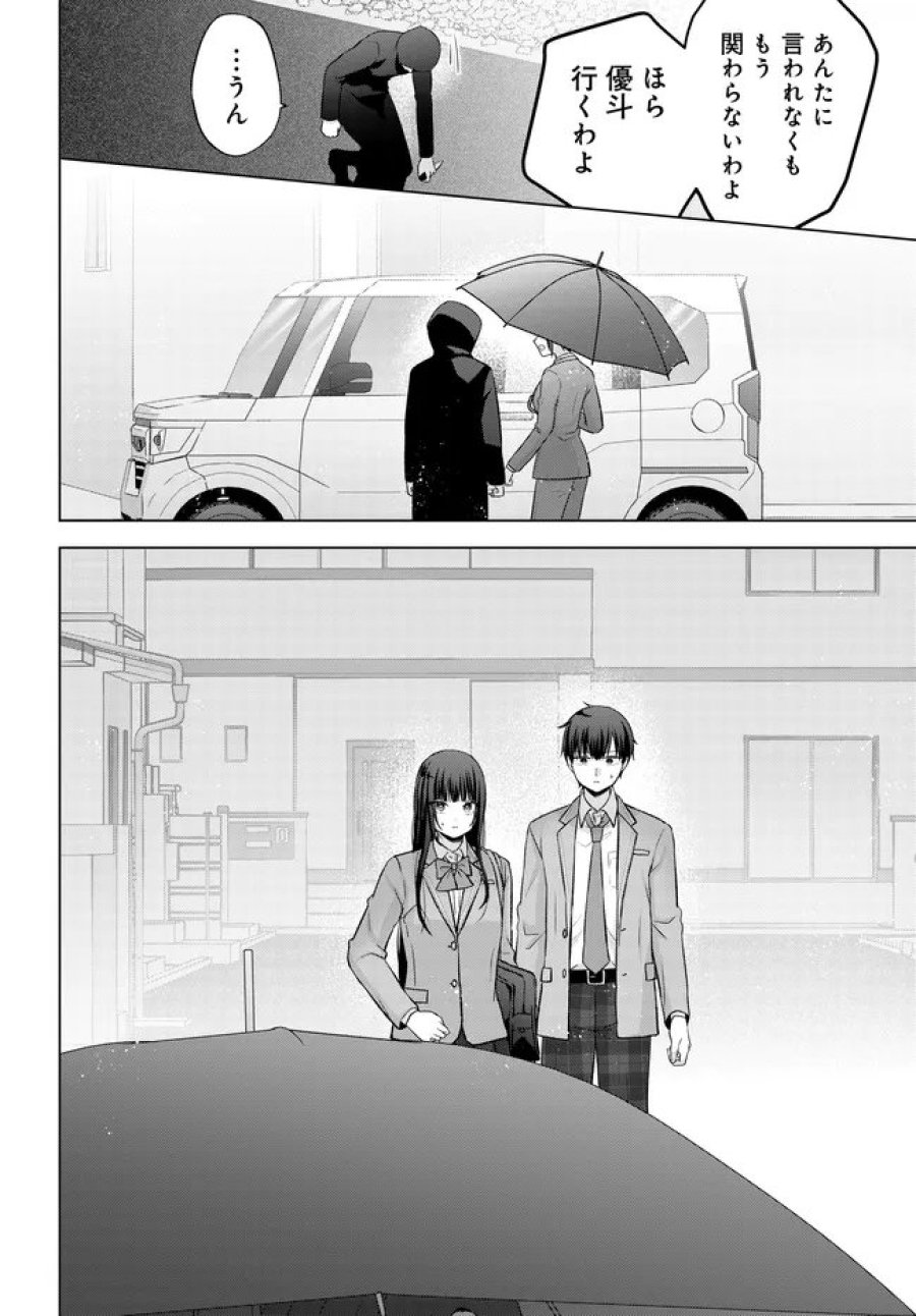 数分後の未来が分かるようになったけど、女心は分からない。 第17.2話 - Page 5