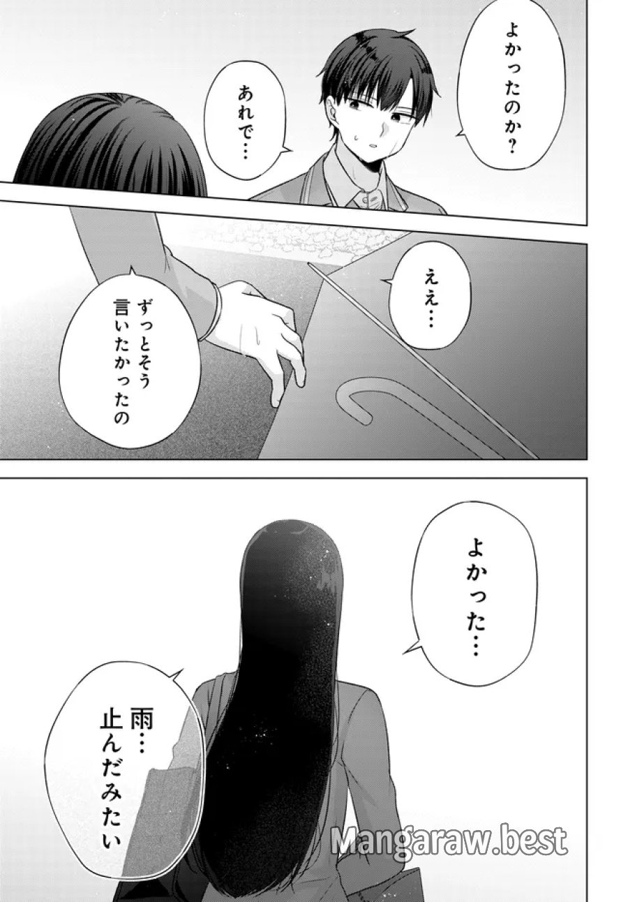数分後の未来が分かるようになったけど、女心は分からない。 第17.2話 - Page 6