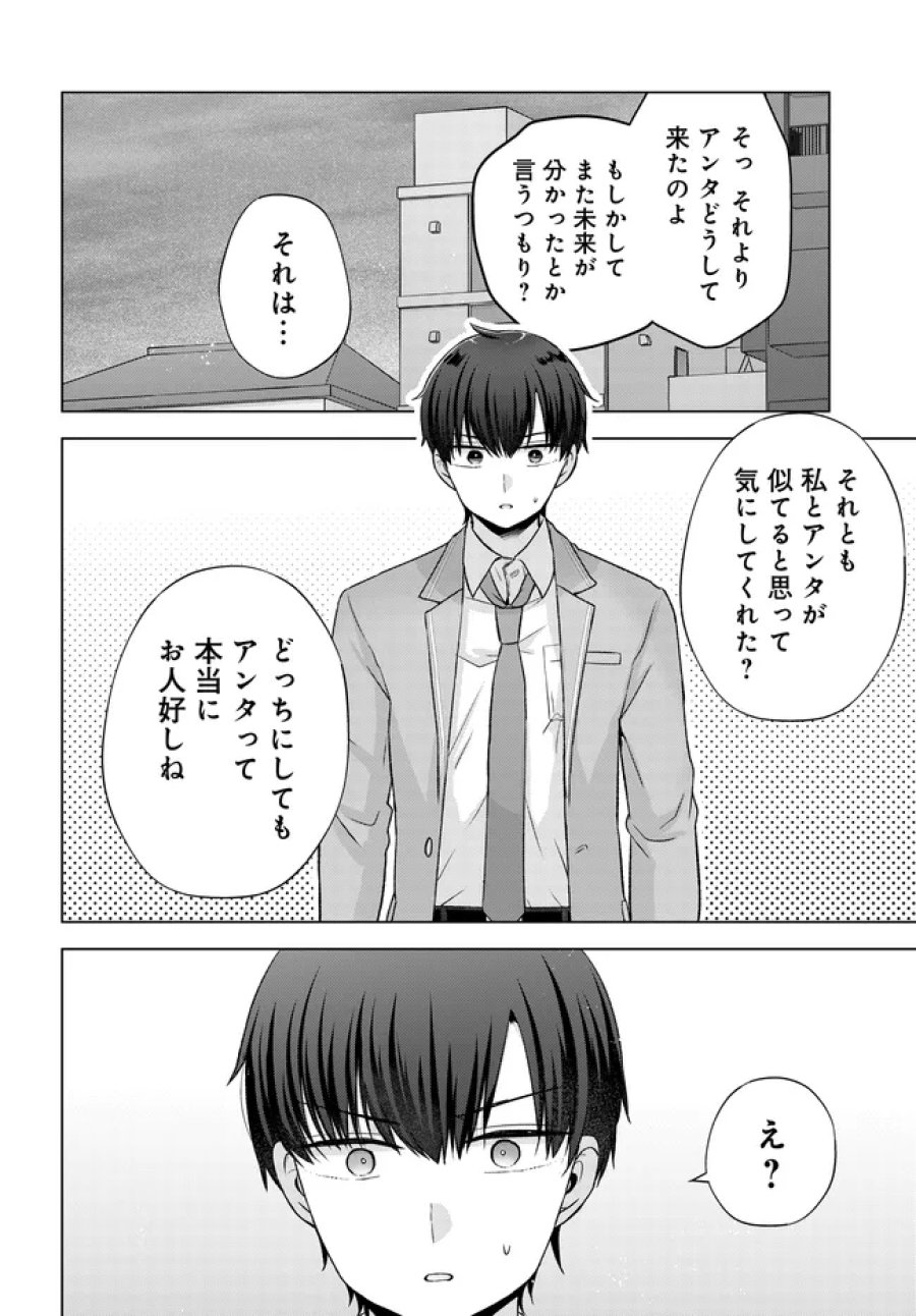 数分後の未来が分かるようになったけど、女心は分からない。 第17.2話 - Page 7