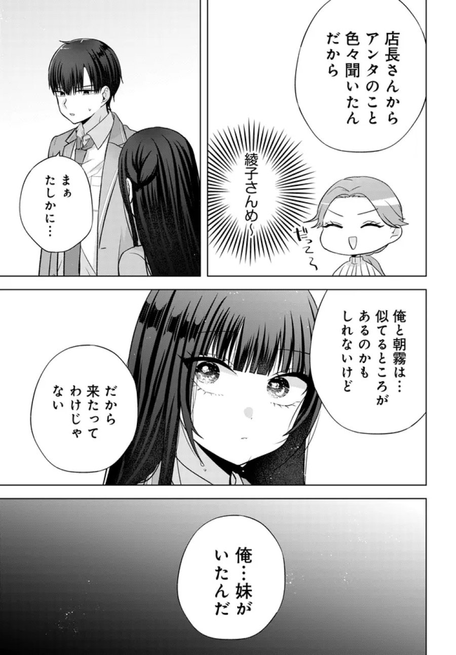 数分後の未来が分かるようになったけど、女心は分からない。 第17.2話 - Page 8