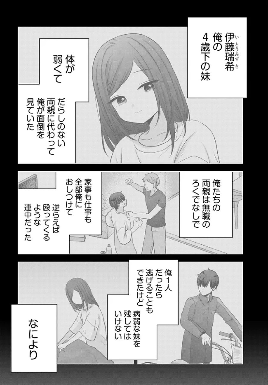 数分後の未来が分かるようになったけど、女心は分からない。 第17.2話 - Page 9