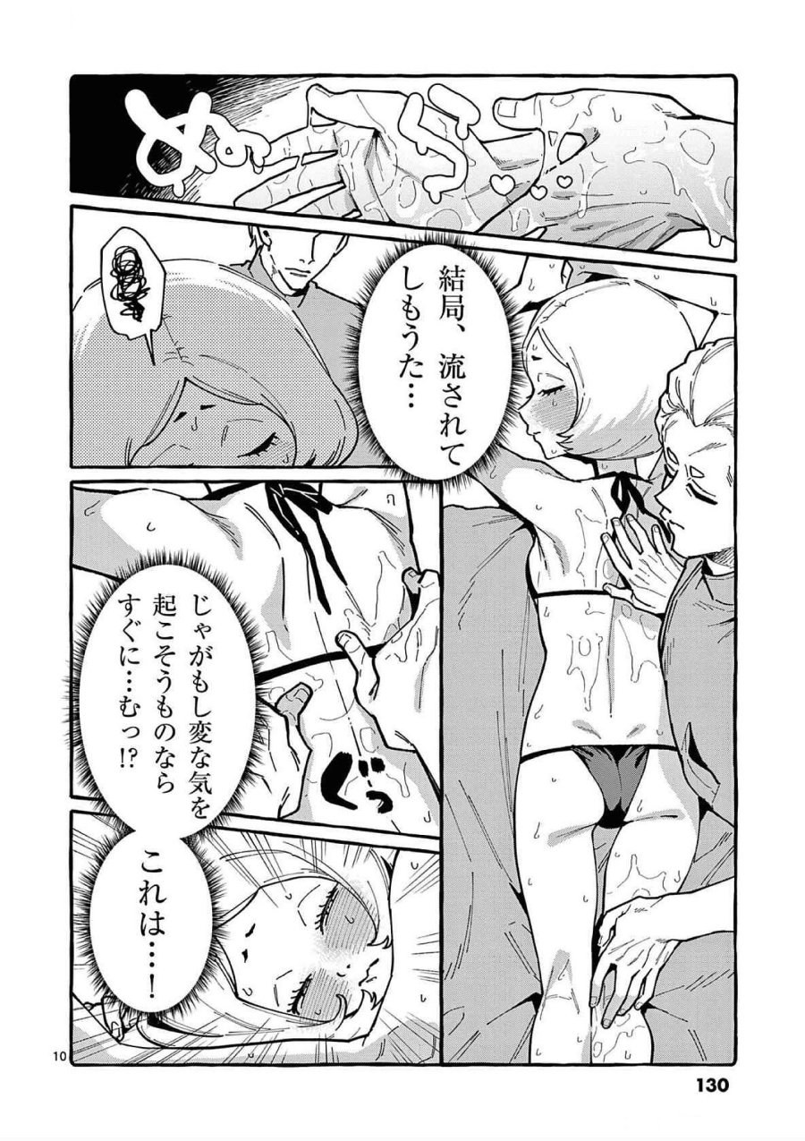 うしろの正面カムイさん 第86話 - Trang 10