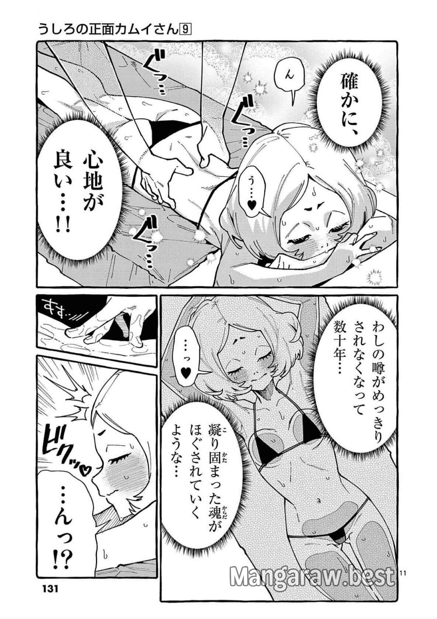 うしろの正面カムイさん 第86話 - Trang 11