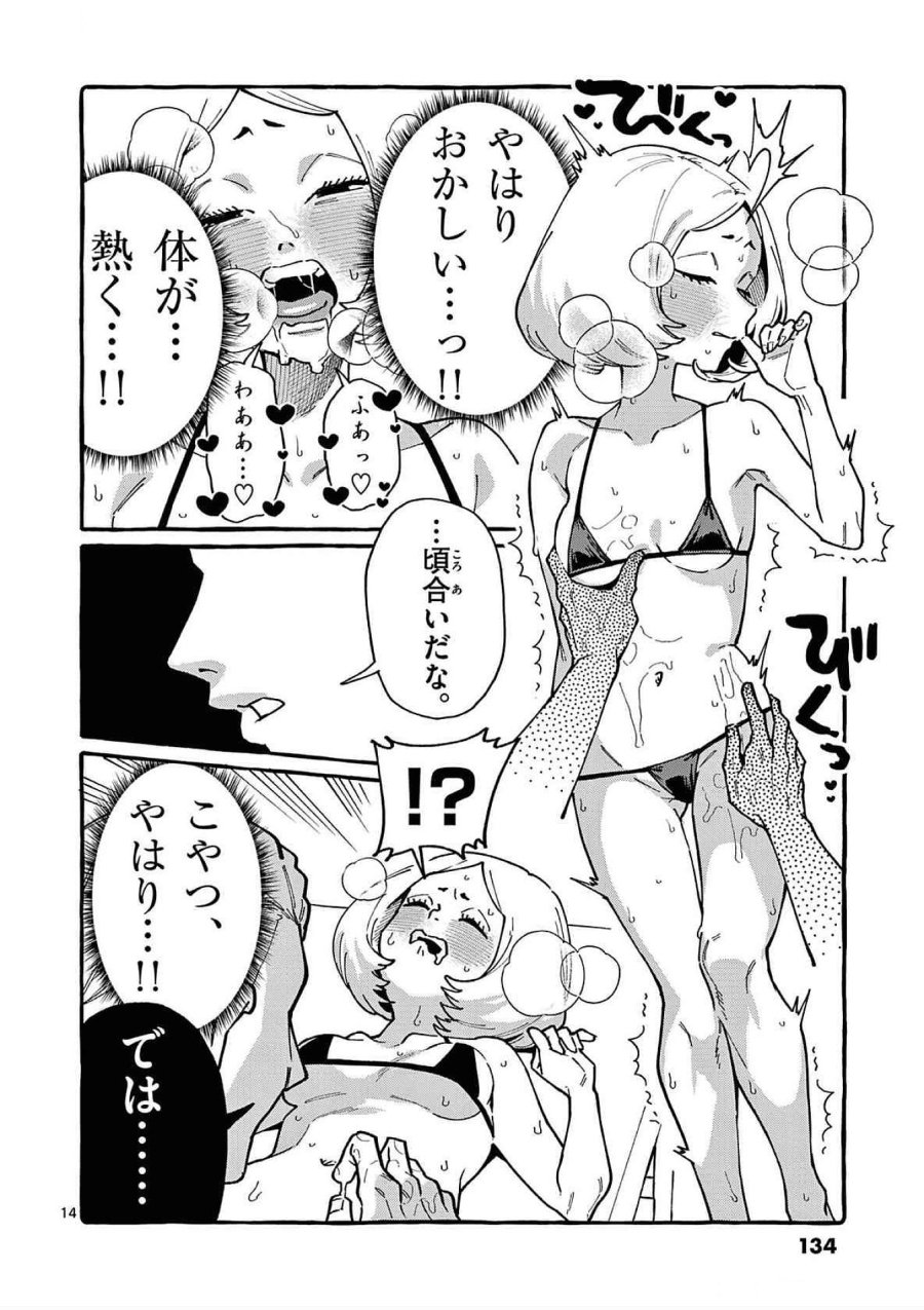うしろの正面カムイさん 第86話 - Trang 14