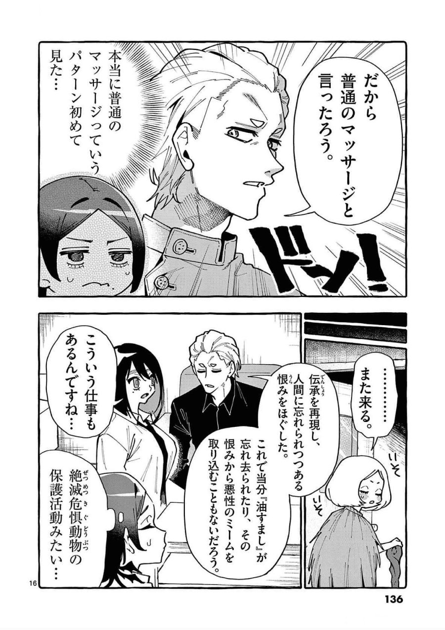 うしろの正面カムイさん 第86話 - Trang 16