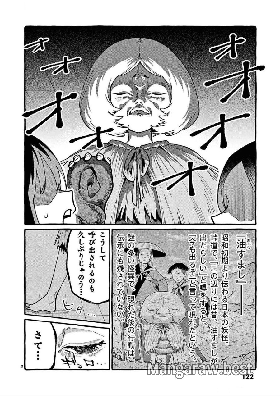 うしろの正面カムイさん 第86話 - Trang 2