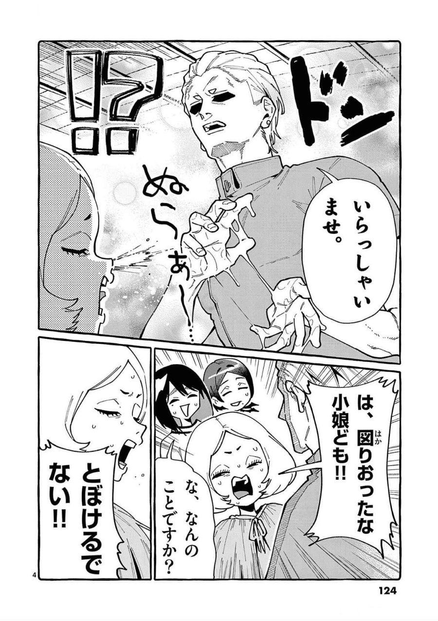 うしろの正面カムイさん 第86話 - Trang 4