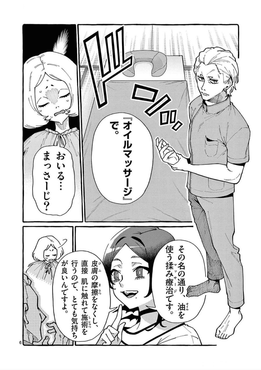 うしろの正面カムイさん 第86話 - Trang 6