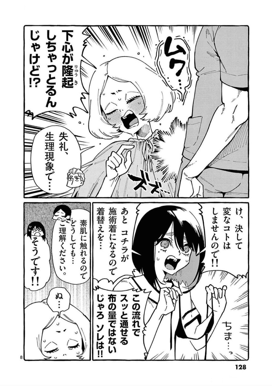 うしろの正面カムイさん 第86話 - Trang 8