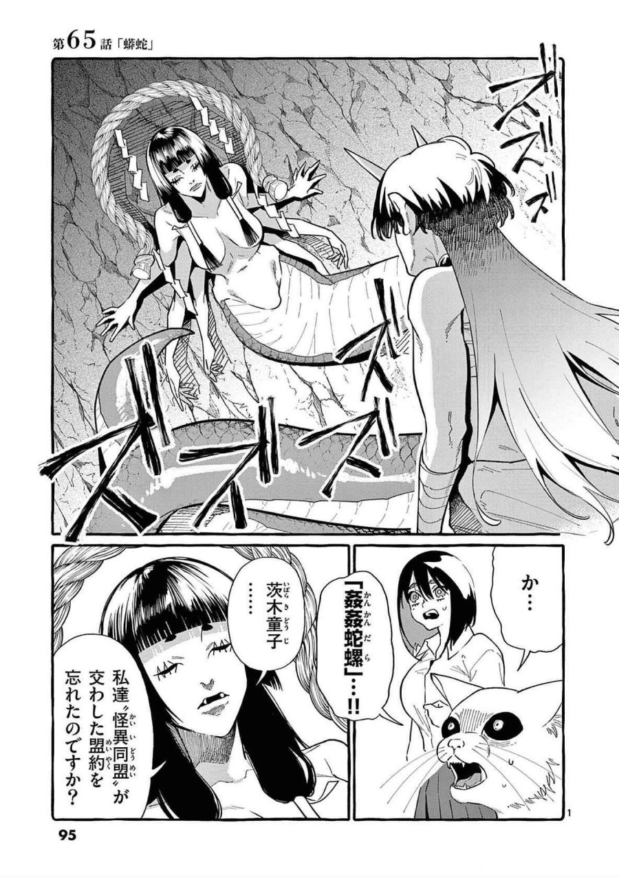 うしろの正面カムイさん 第65話 - Trang 1