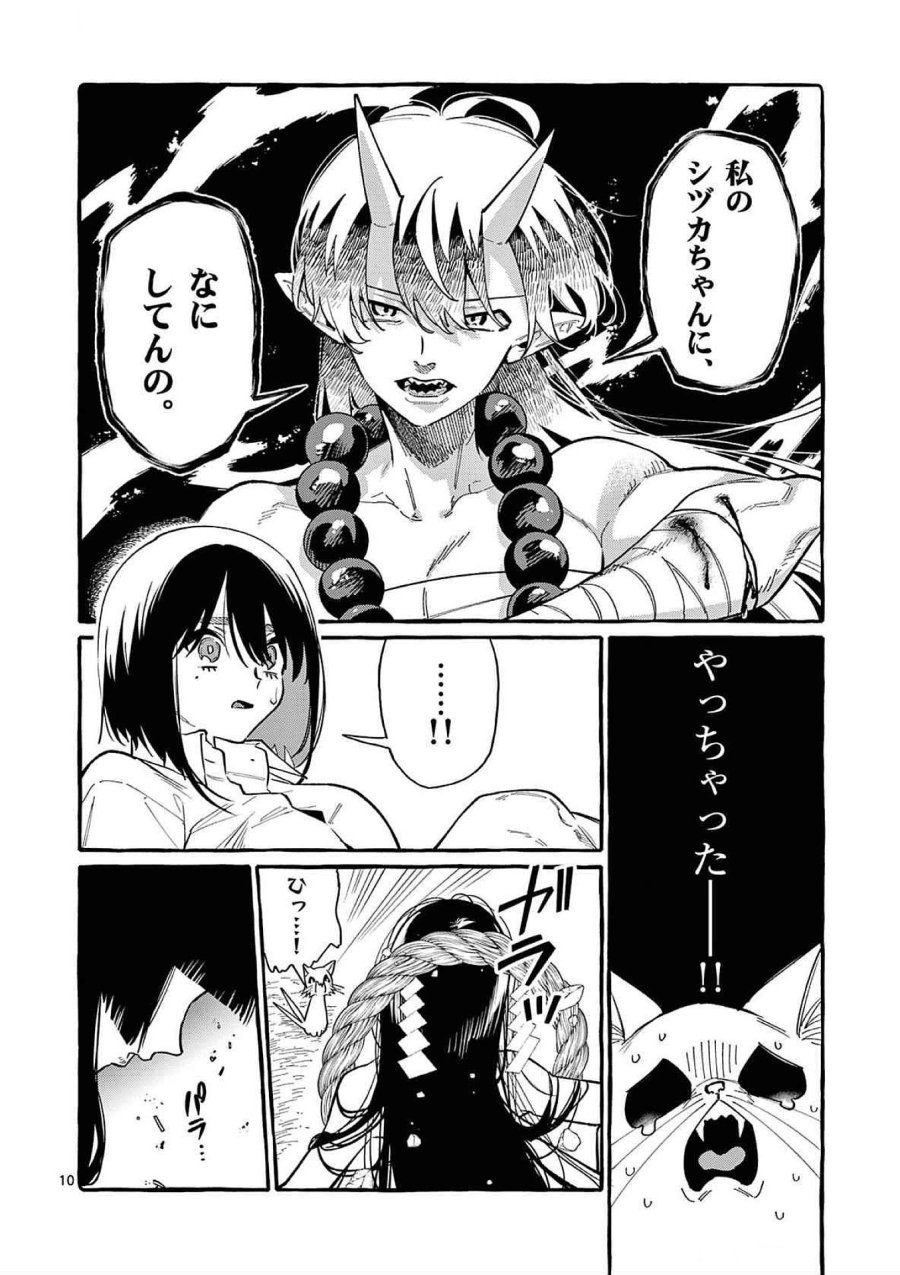 うしろの正面カムイさん 第65話 - Trang 10