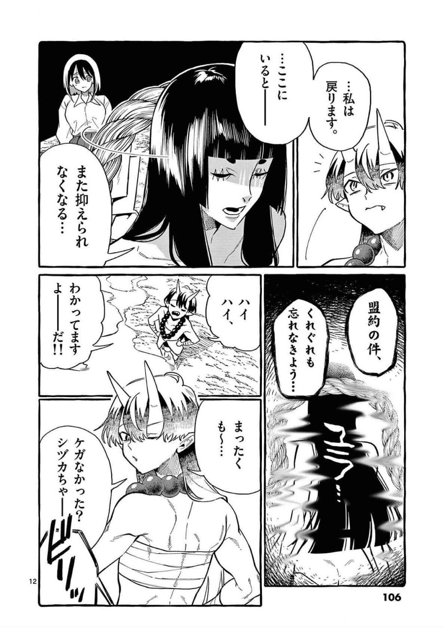 うしろの正面カムイさん 第65話 - Trang 12