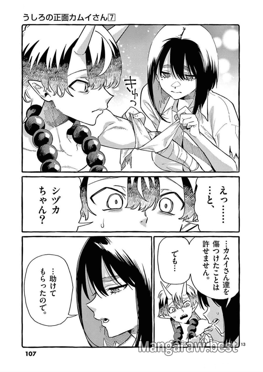 うしろの正面カムイさん 第65話 - Trang 13