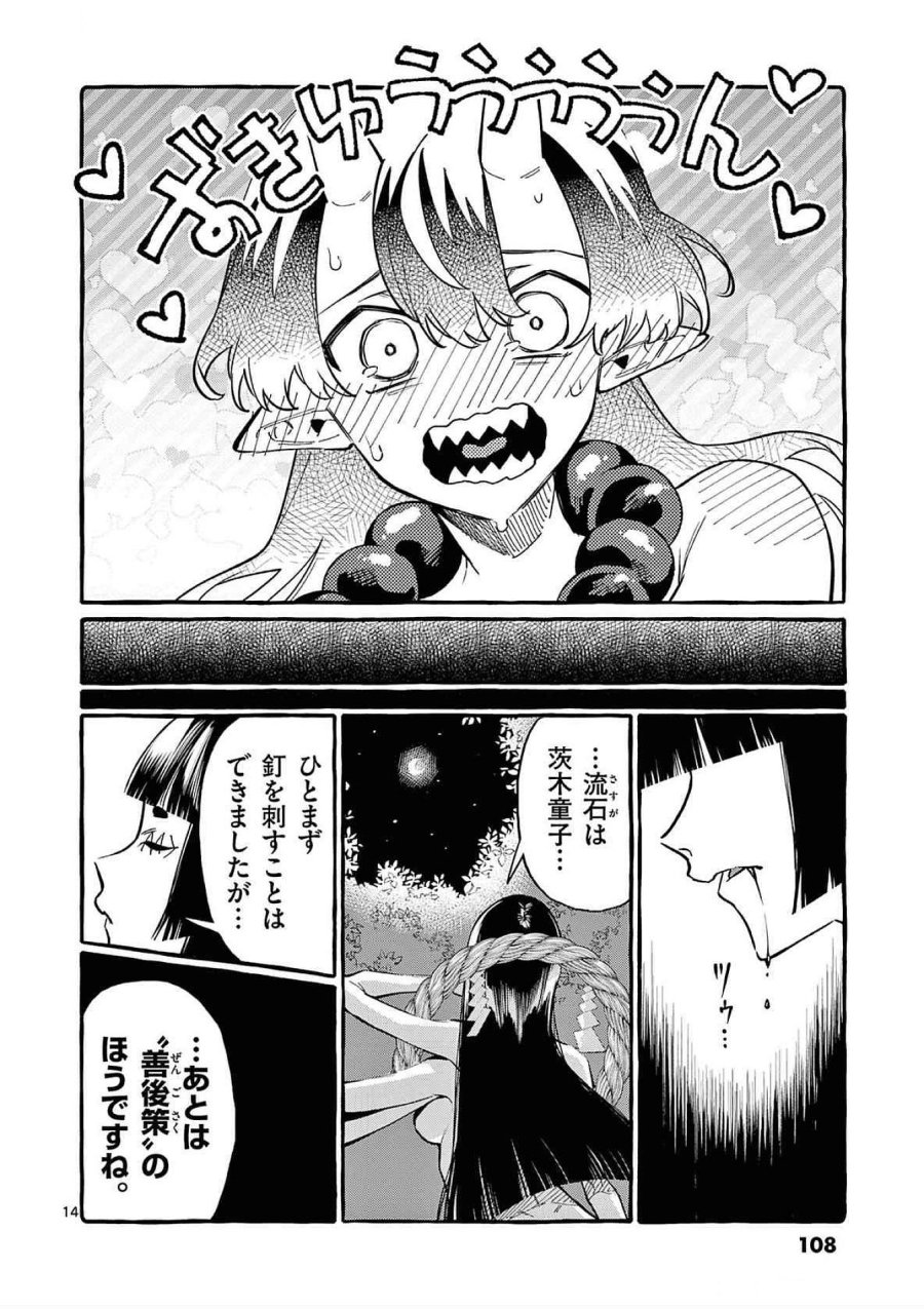 うしろの正面カムイさん 第65話 - Trang 14