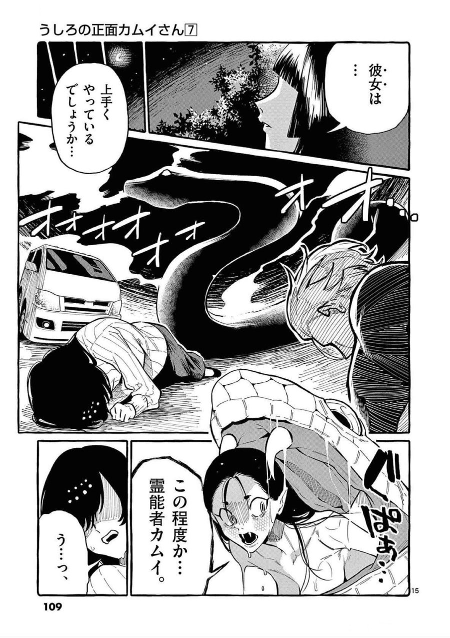 うしろの正面カムイさん 第65話 - Trang 15