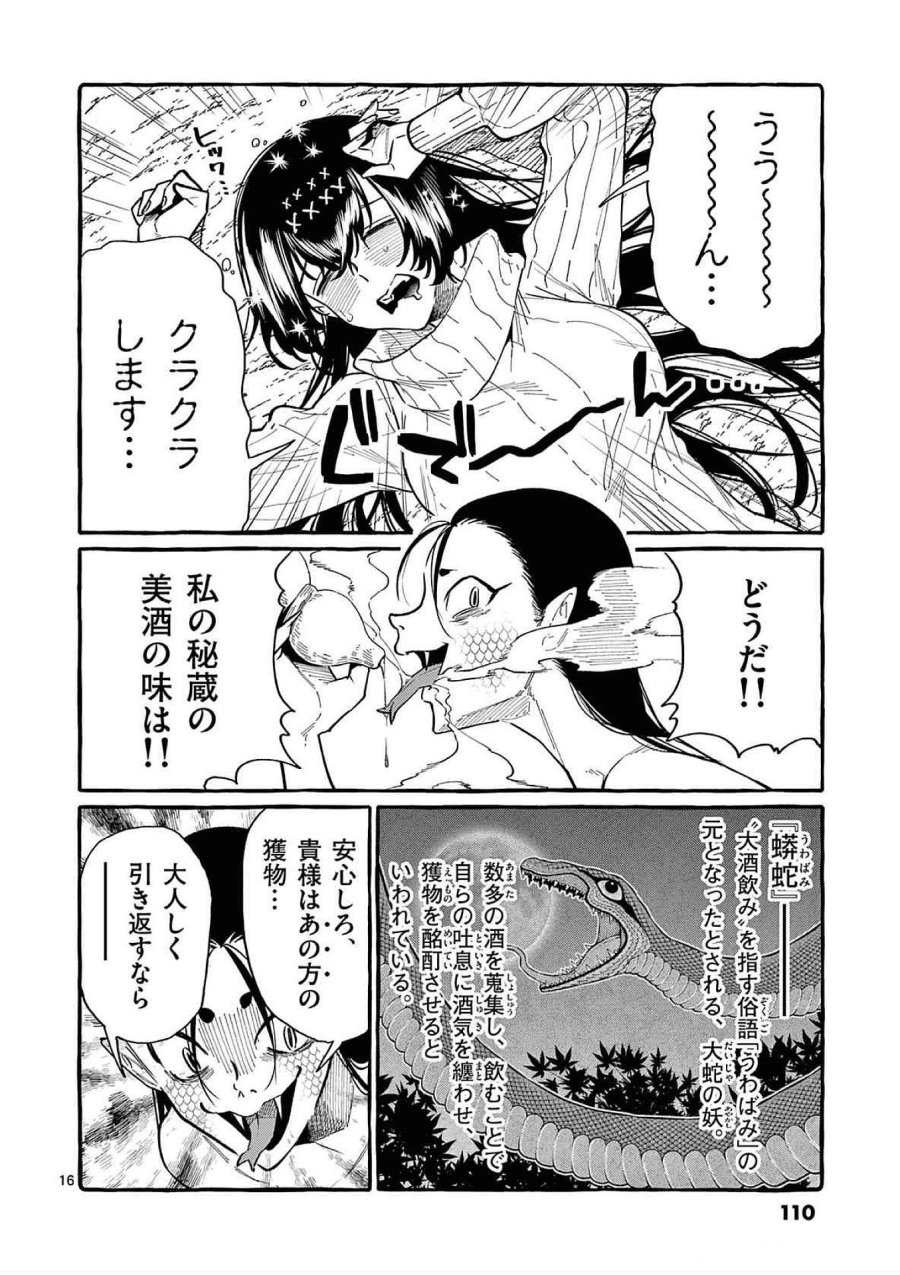 うしろの正面カムイさん 第65話 - Trang 16