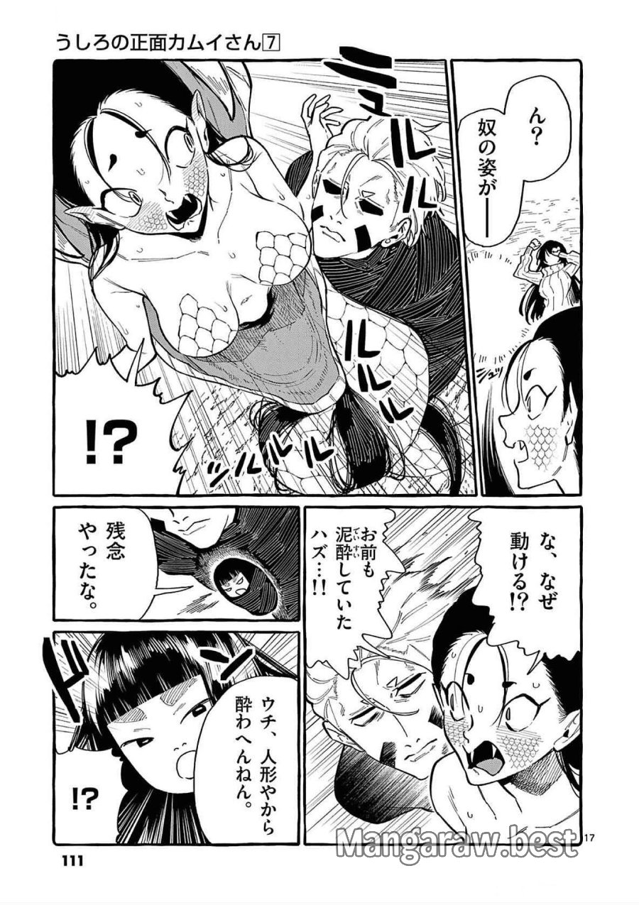 うしろの正面カムイさん 第65話 - Trang 17