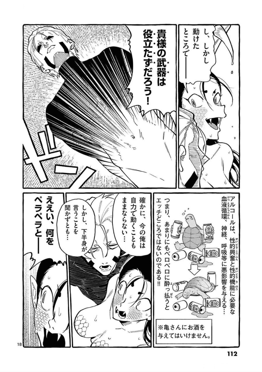 うしろの正面カムイさん 第65話 - Trang 18
