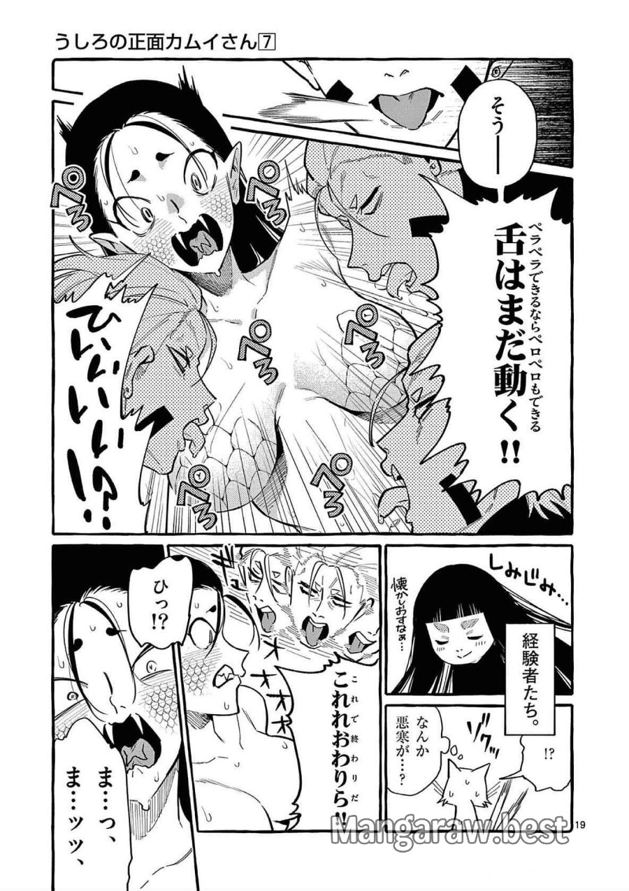 うしろの正面カムイさん 第65話 - Trang 19