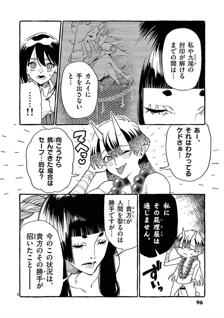 うしろの正面カムイさん 第65話 - Trang 2