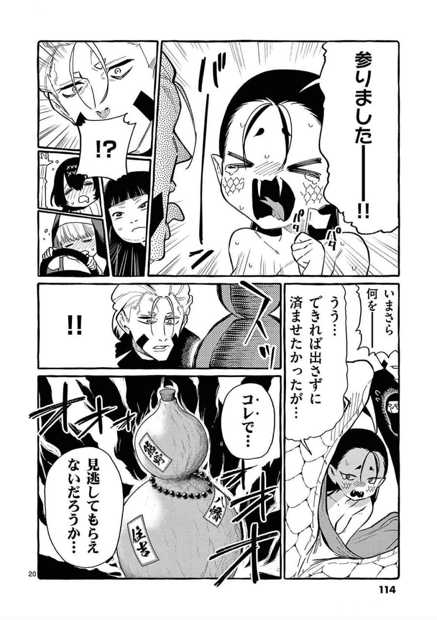 うしろの正面カムイさん 第65話 - Trang 20