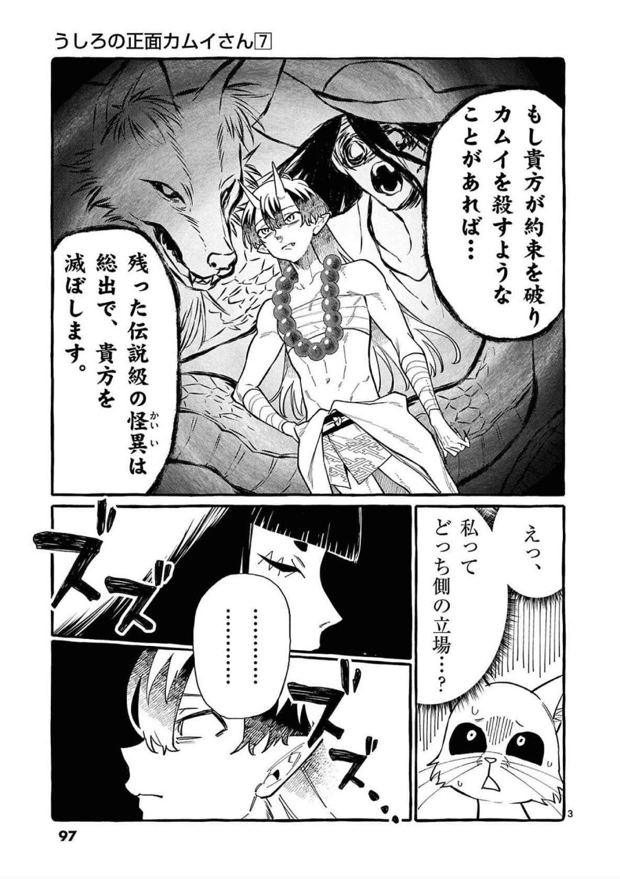 うしろの正面カムイさん 第65話 - Trang 3