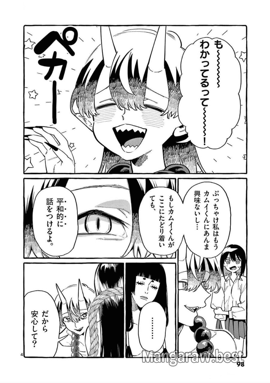うしろの正面カムイさん 第65話 - Trang 4