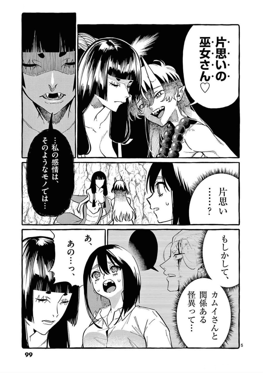 うしろの正面カムイさん 第65話 - Trang 5