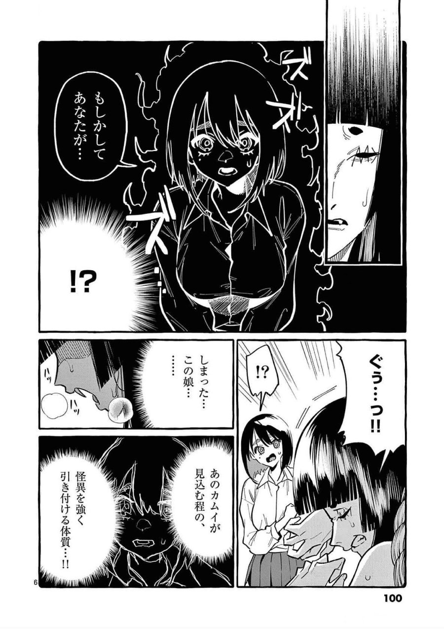 うしろの正面カムイさん 第65話 - Trang 6