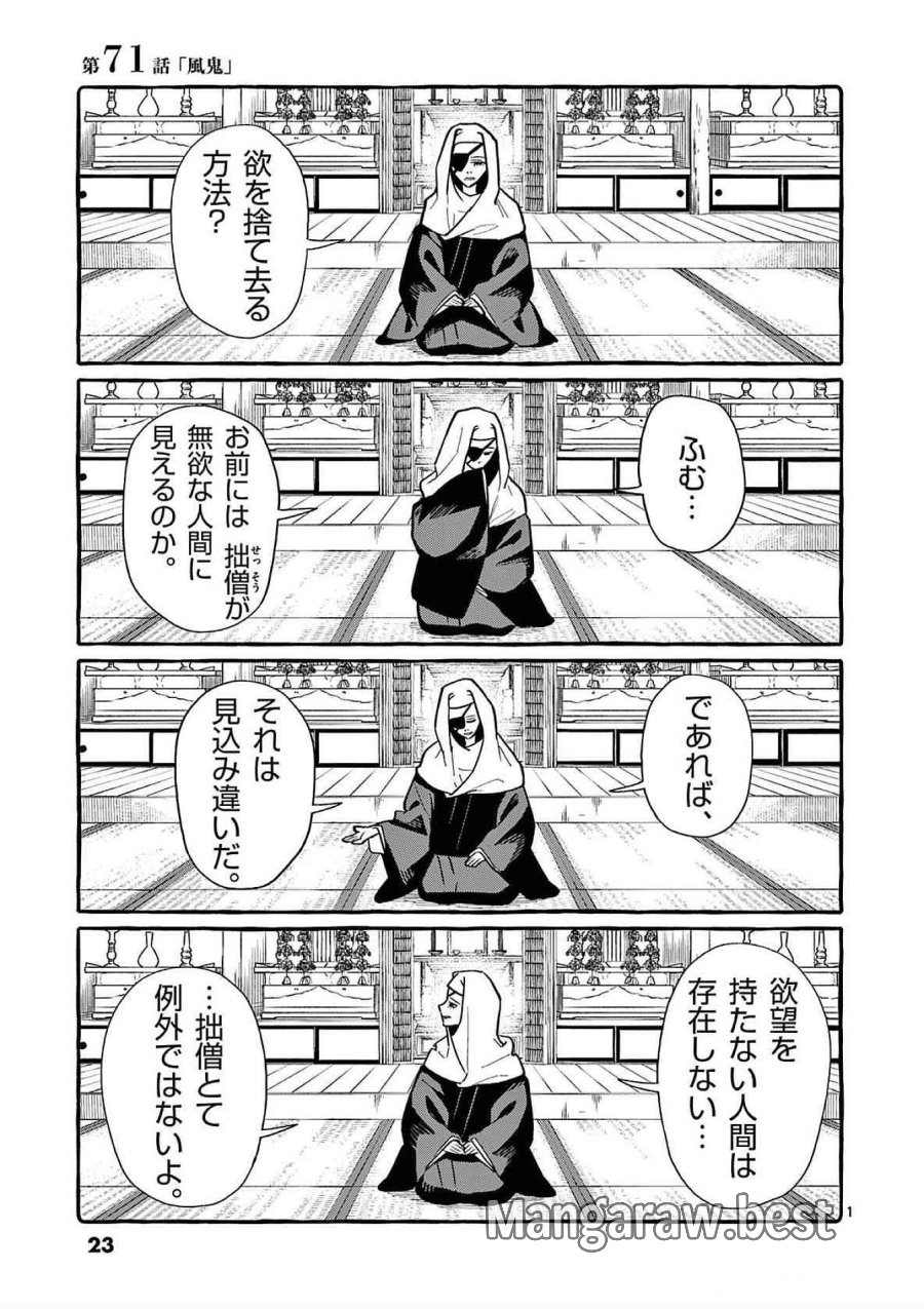 うしろの正面カムイさん 第71話 - Trang 1