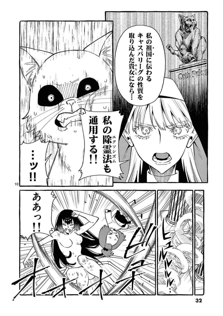 うしろの正面カムイさん 第71話 - Trang 10