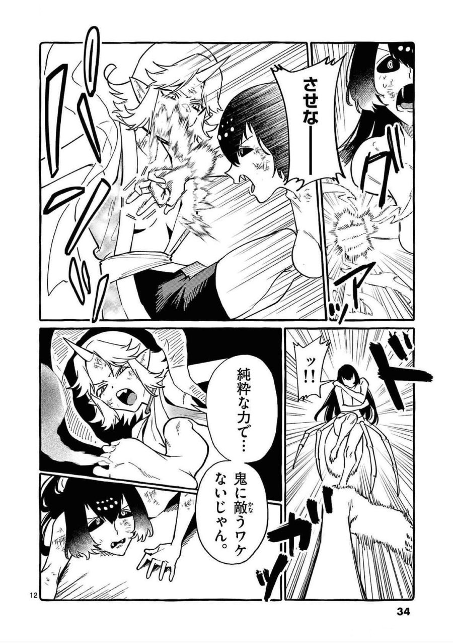 うしろの正面カムイさん 第71話 - Trang 12