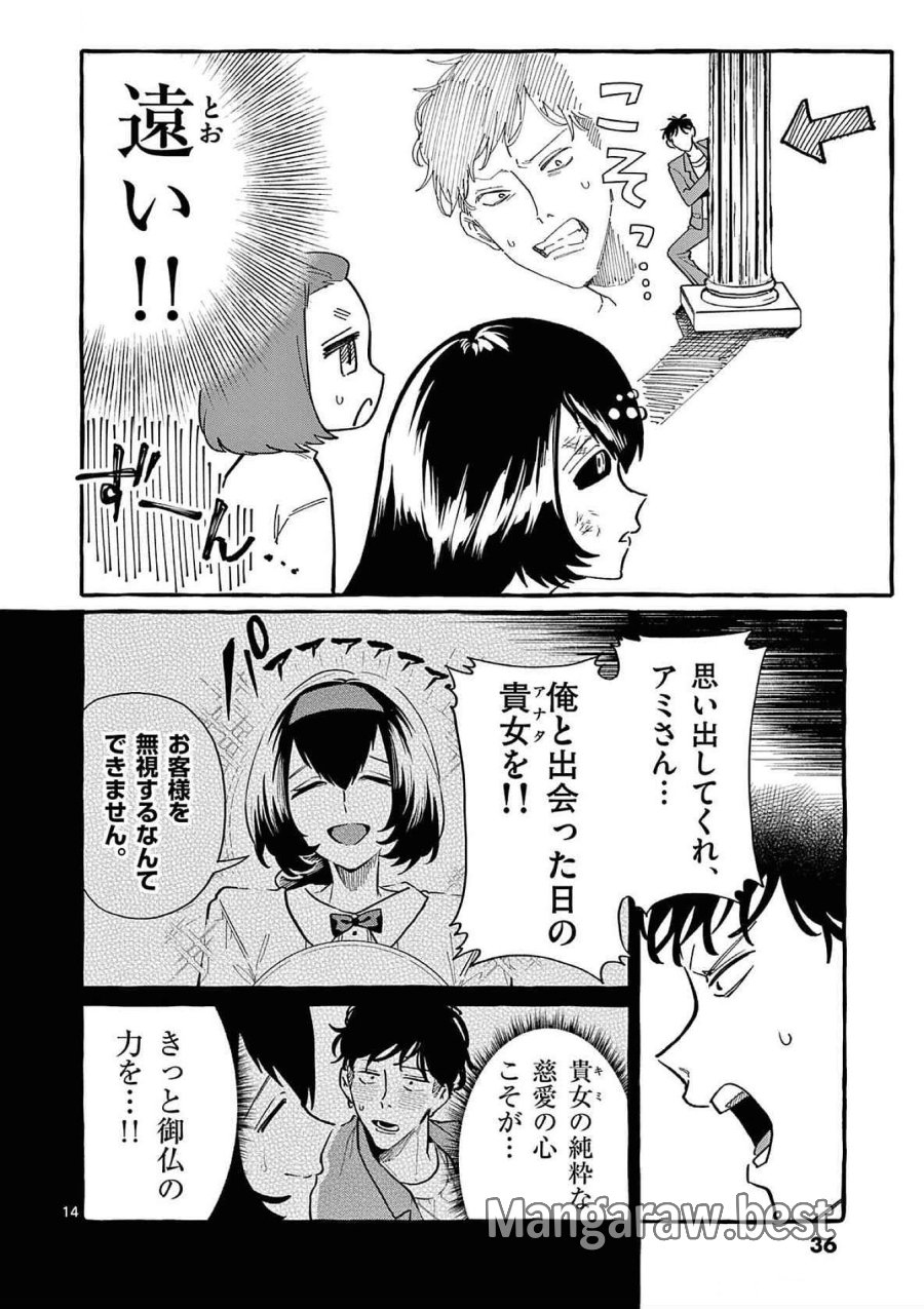 うしろの正面カムイさん 第71話 - Trang 14