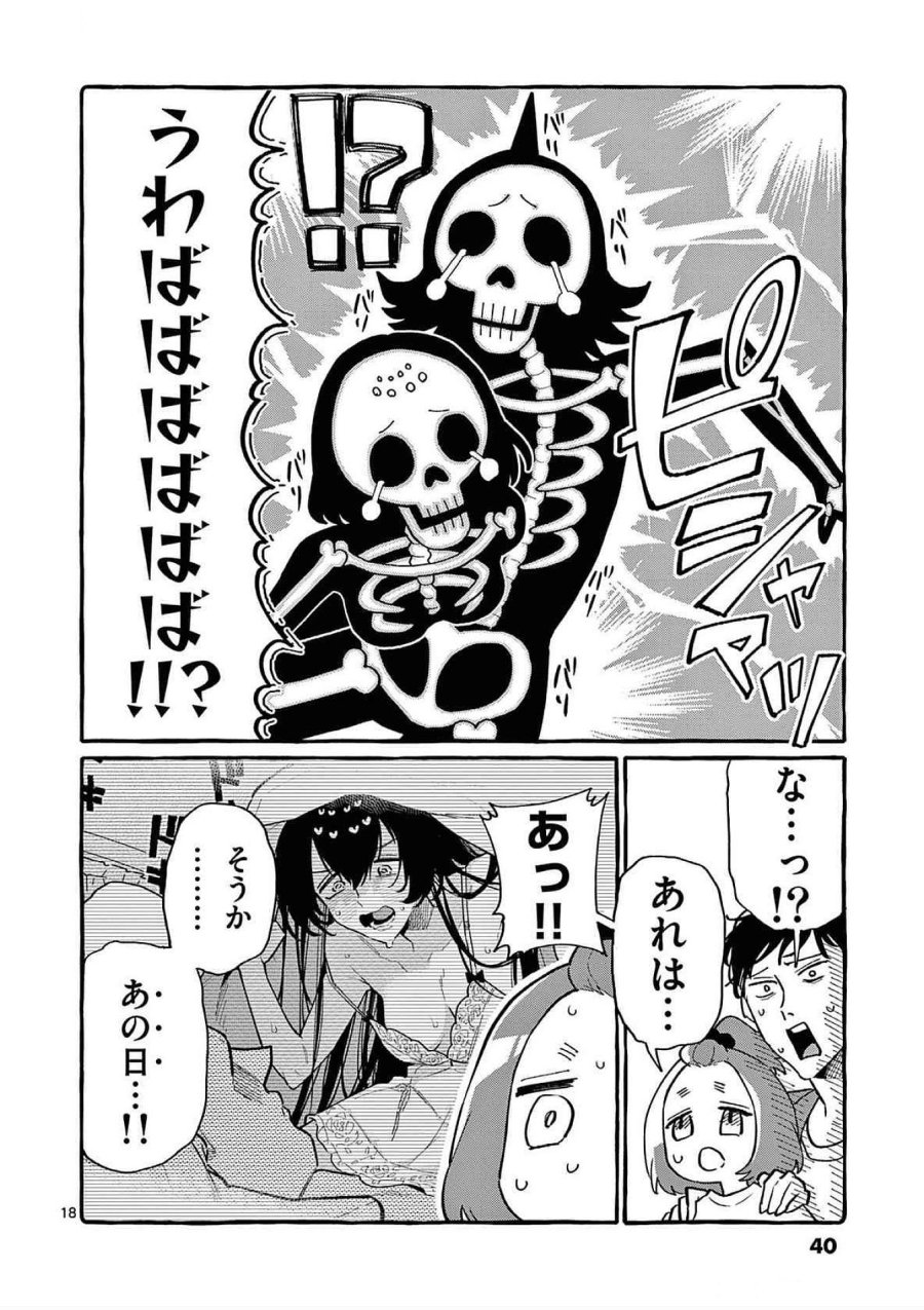 うしろの正面カムイさん 第71話 - Trang 18
