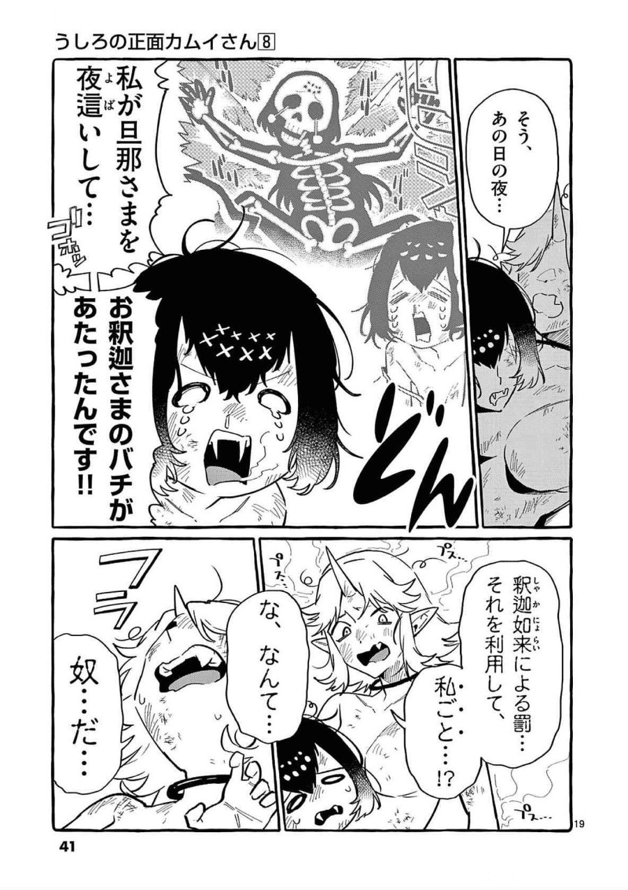 うしろの正面カムイさん 第71話 - Trang 19