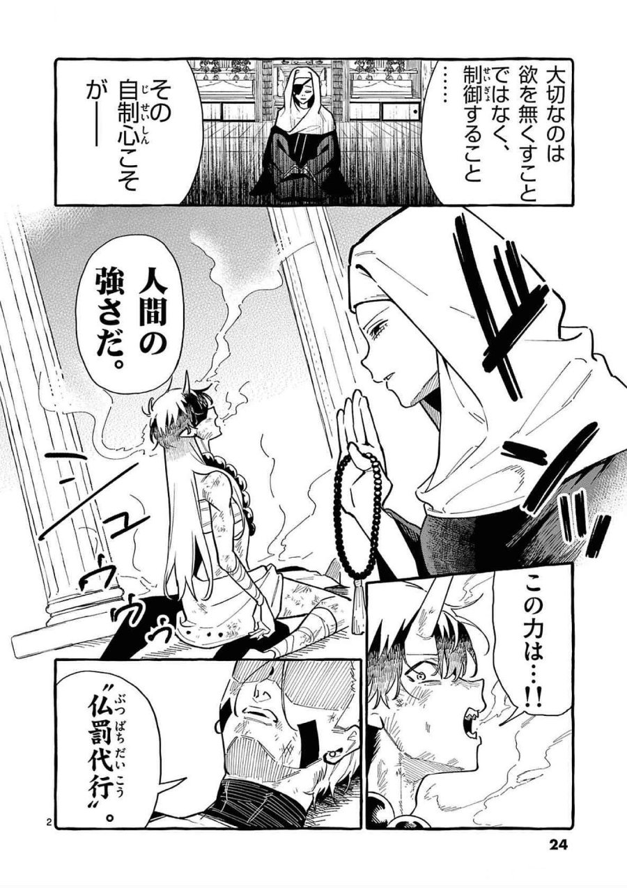 うしろの正面カムイさん 第71話 - Trang 2