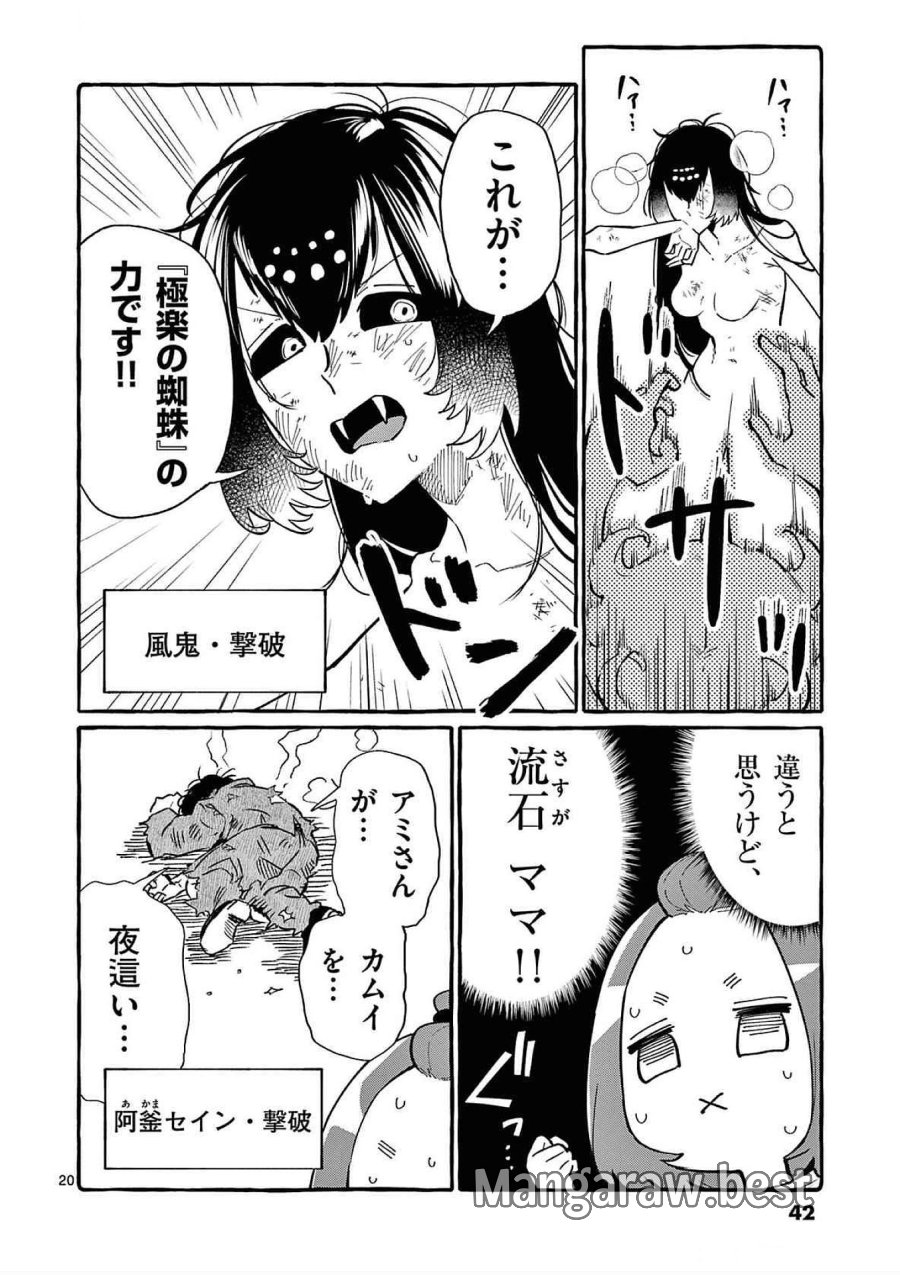 うしろの正面カムイさん 第71話 - Trang 20