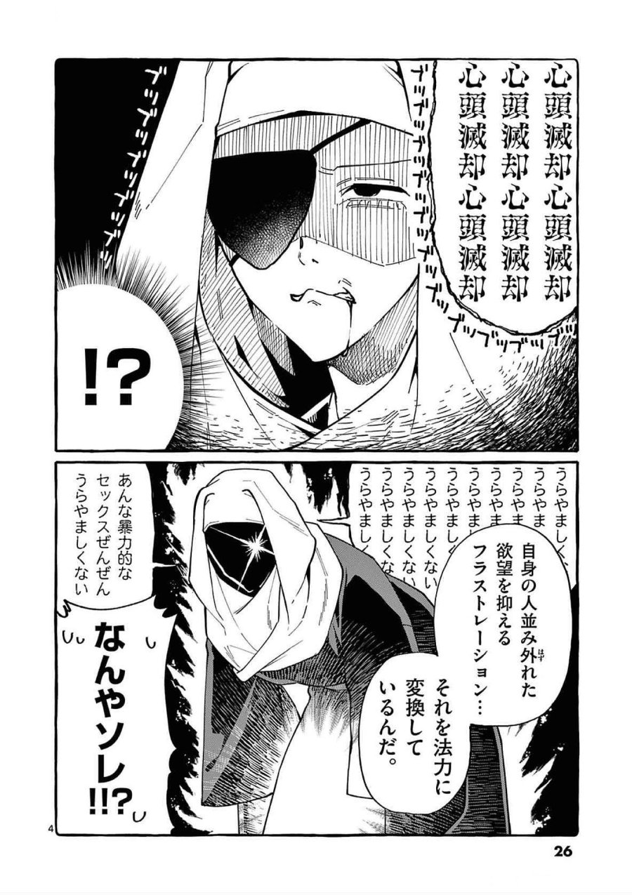 うしろの正面カムイさん 第71話 - Trang 4