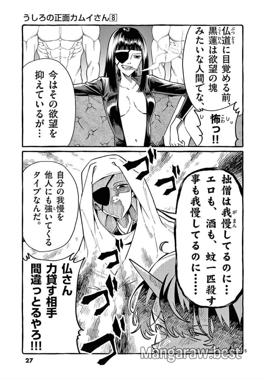うしろの正面カムイさん 第71話 - Trang 5