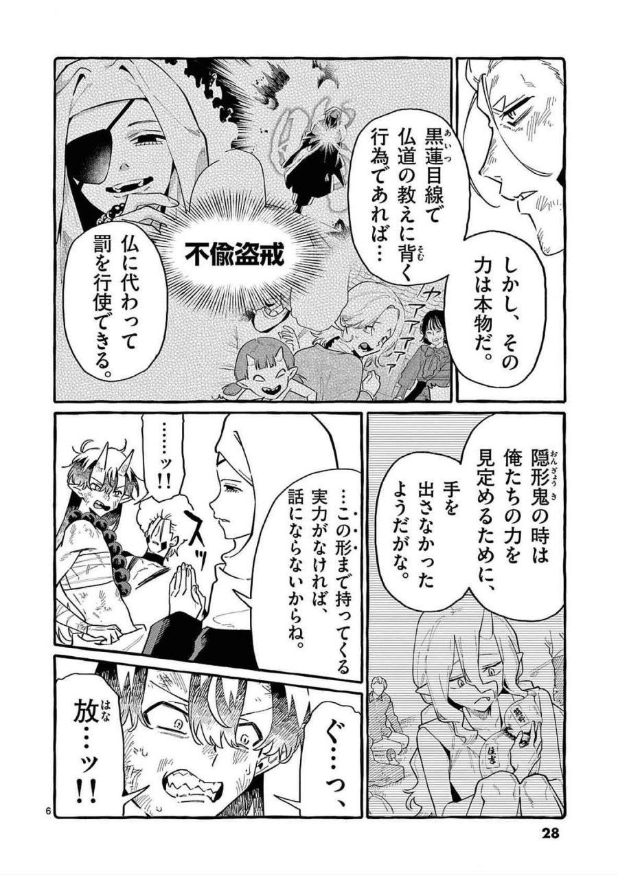 うしろの正面カムイさん 第71話 - Trang 6