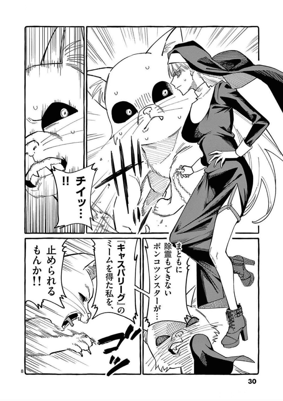 うしろの正面カムイさん 第71話 - Trang 8
