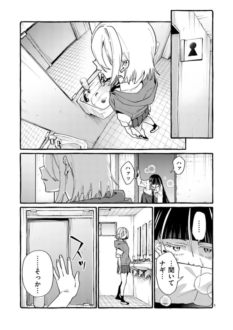 うしろの正面カムイさん 第123話 - Page 1