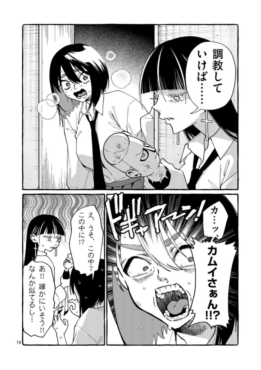 うしろの正面カムイさん 第123話 - Page 10