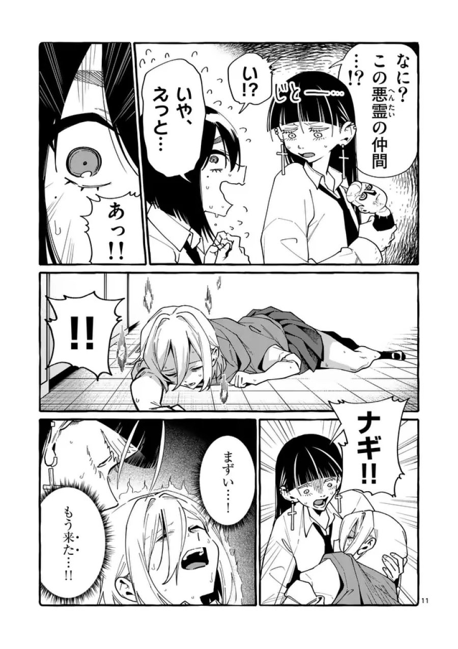うしろの正面カムイさん 第123話 - Page 11