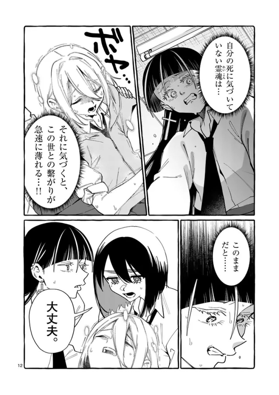 うしろの正面カムイさん 第123話 - Page 12