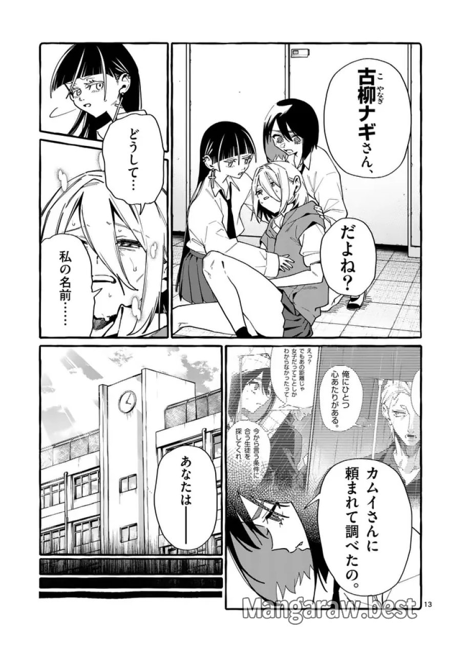 うしろの正面カムイさん 第123話 - Page 13