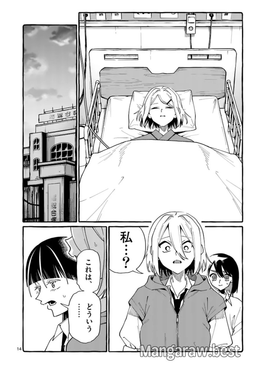 うしろの正面カムイさん 第123話 - Page 14