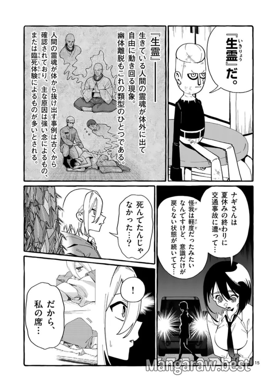 うしろの正面カムイさん 第123話 - Page 15