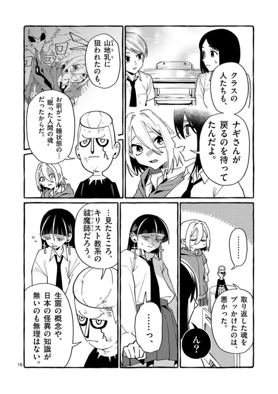 うしろの正面カムイさん 第123話 - Page 16